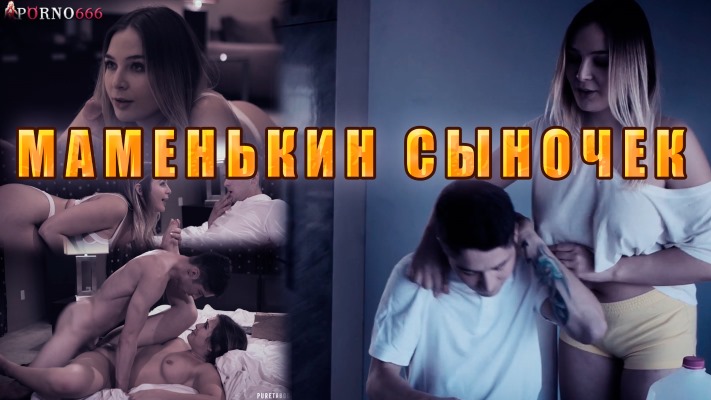 Ты же хочешь кончить на лицо сестры?/PureTaboo (русский перевод)