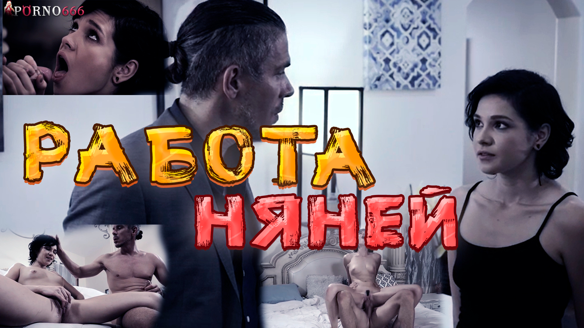 PureTaboo/18-летняя девственница в логове извращенца (русский перевод)
